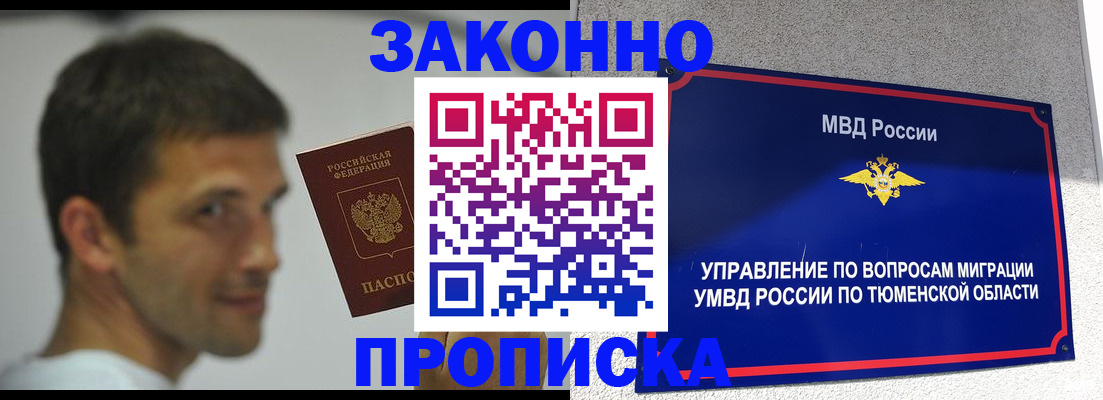 временная регистрация купить в Дегтярске