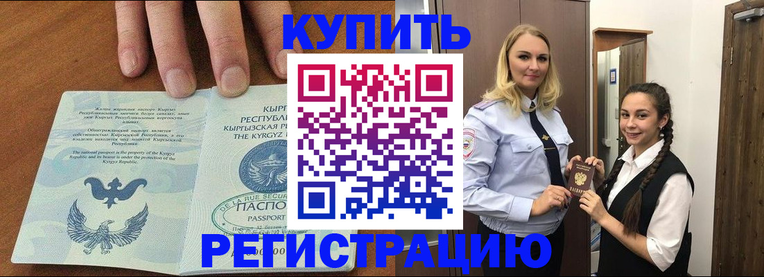 прописка для школы в Дегтярске
