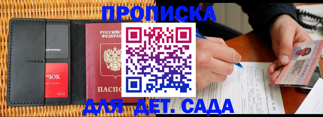 купить прописку в Дегтярске