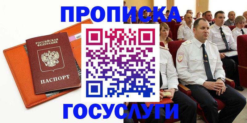 прописка для кредита в Дегтярске